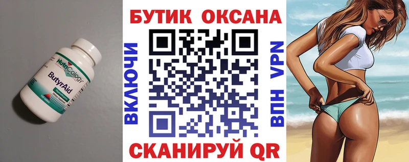 Бутират GHB  мега tor  Рассказово 