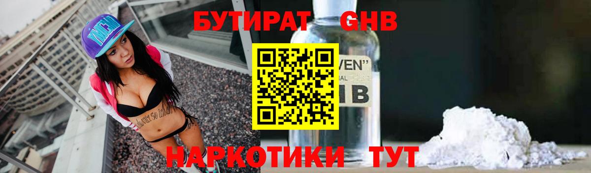 Бутират 1.4BDO  Вход с VPN  Рассказово 