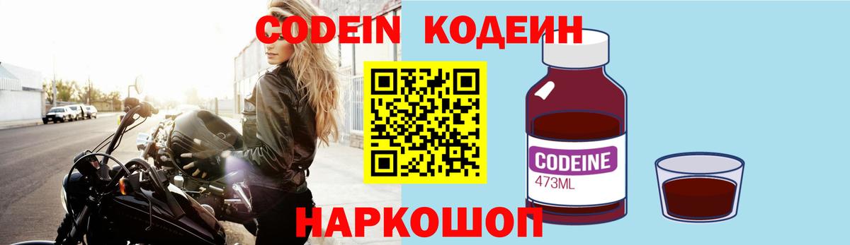 Codein напиток Lean (лин)  Вход с VPN  Кодеин напиток Lean (лин)  Рассказово 