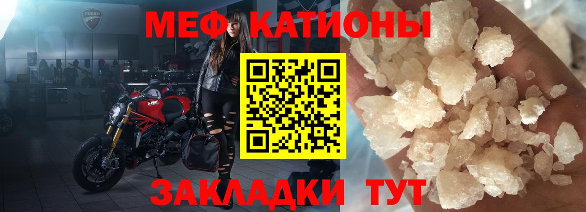 МЯУ-МЯУ мука  МЯУ-МЯУ кристаллы  Мефедрон  Вход с VPN  Рассказово 